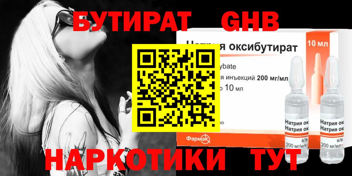 Мурино  Бутират оксибутират  Вход с VPN 