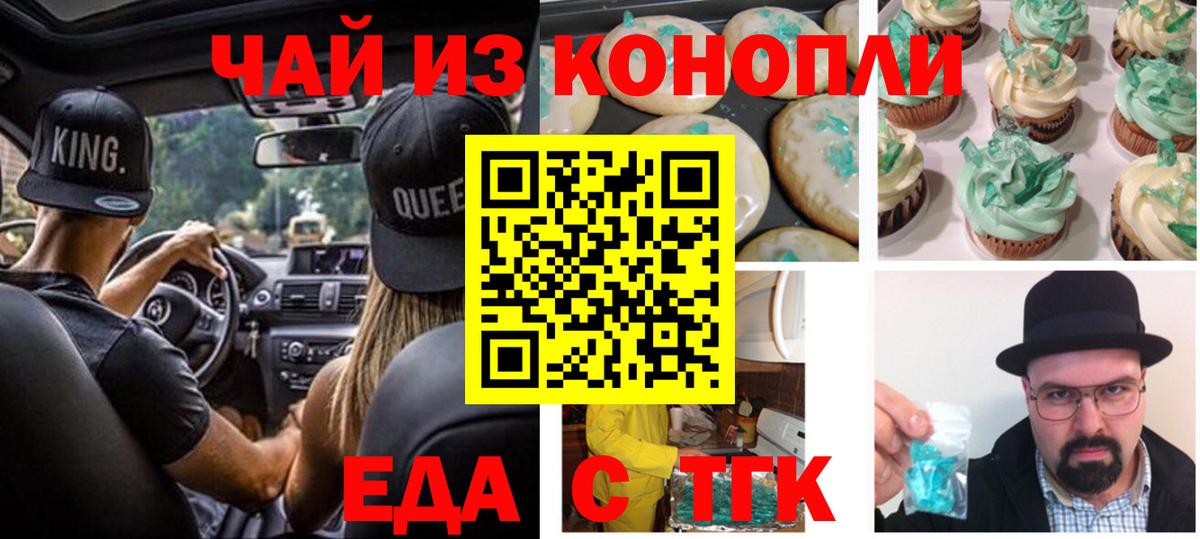 Еда ТГК конопля Мурино