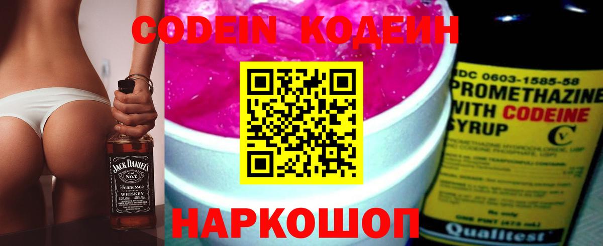Кодеиновый сироп Lean Purple Drank  Вход с VPN  Мурино  Кодеин напиток Lean (лин) 