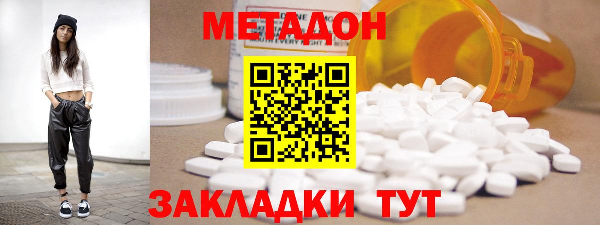 МЕТАДОН methadone  МЕТАДОН кристалл  Вход с VPN  Мурино 