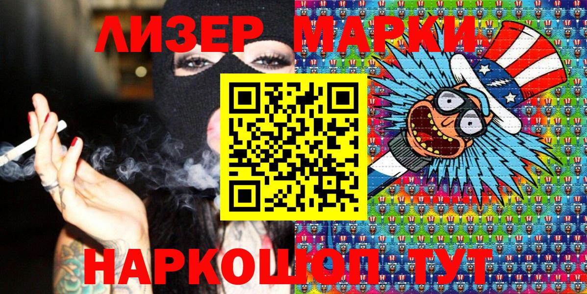 Наркотические марки 1,5мг Мурино